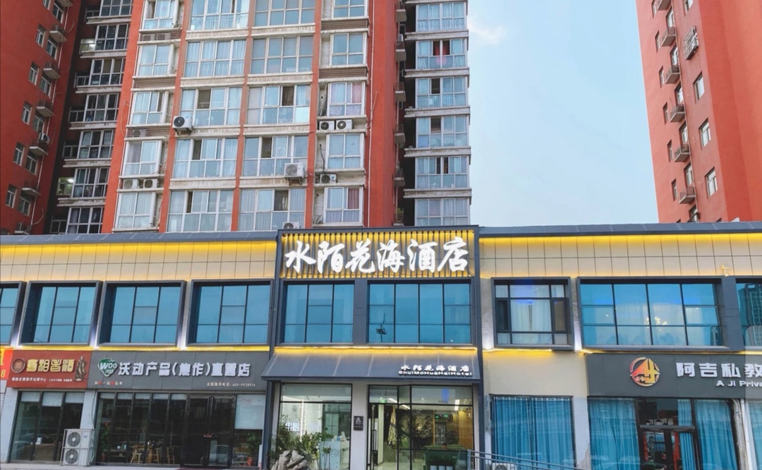 水陌花海酒店
