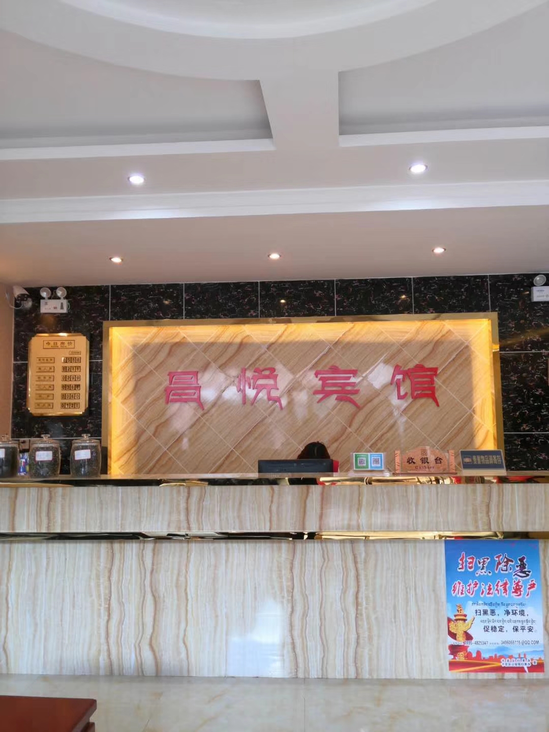 昌悦宾馆