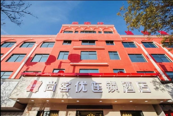尚客优连锁酒店