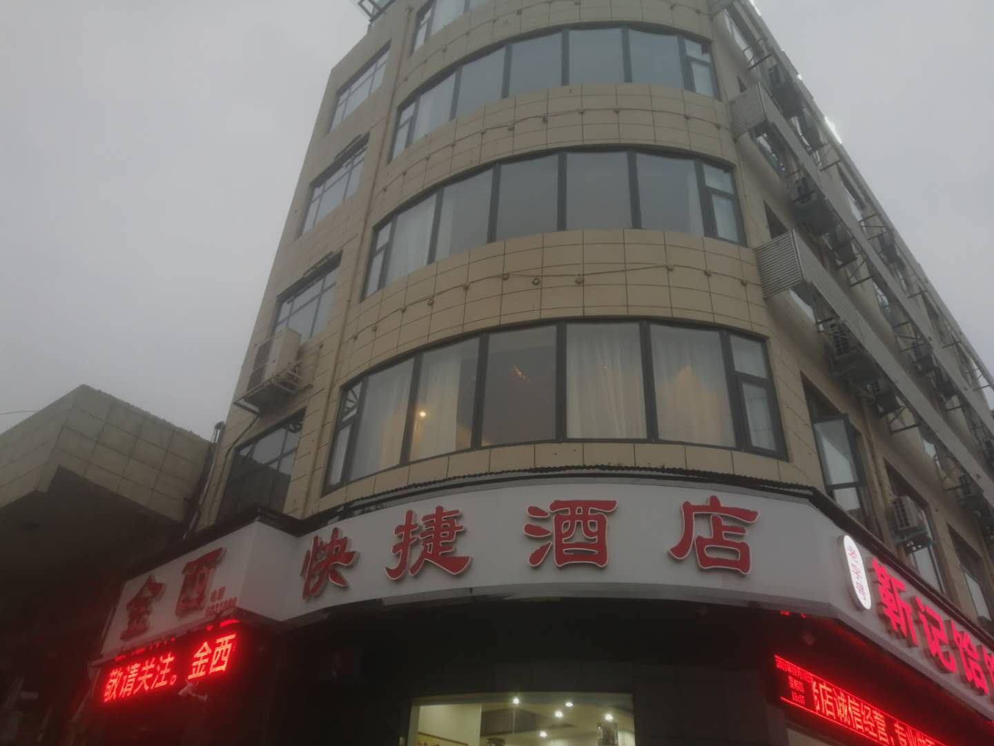 金西快捷酒店