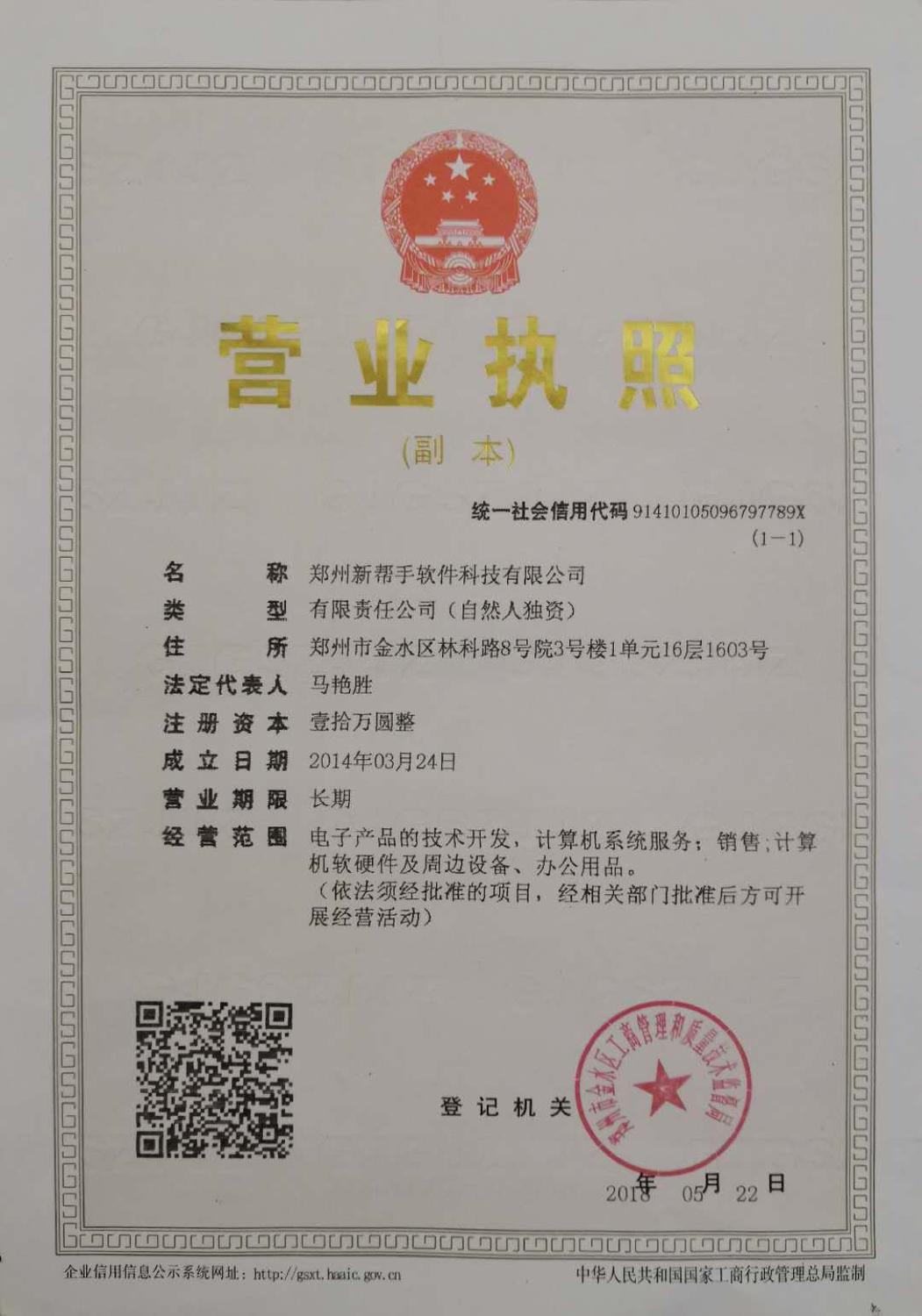 营业执照.jpg